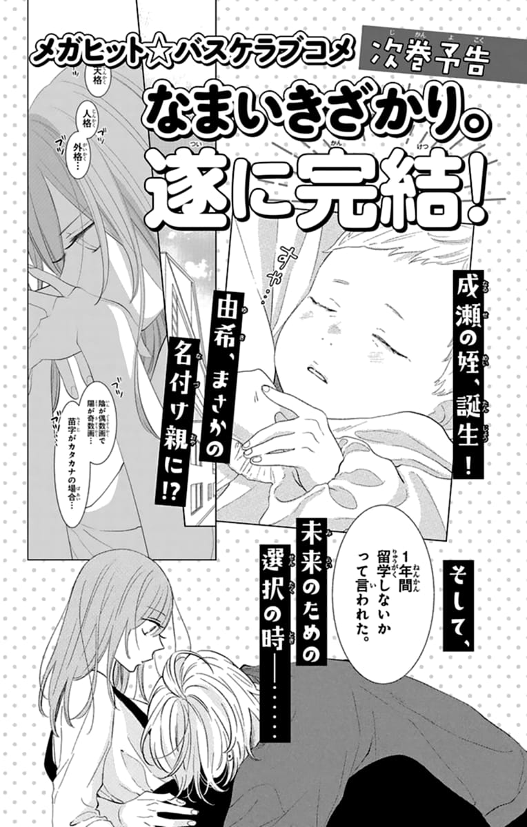 Namaiki Zakari, Chapter 131 image 31